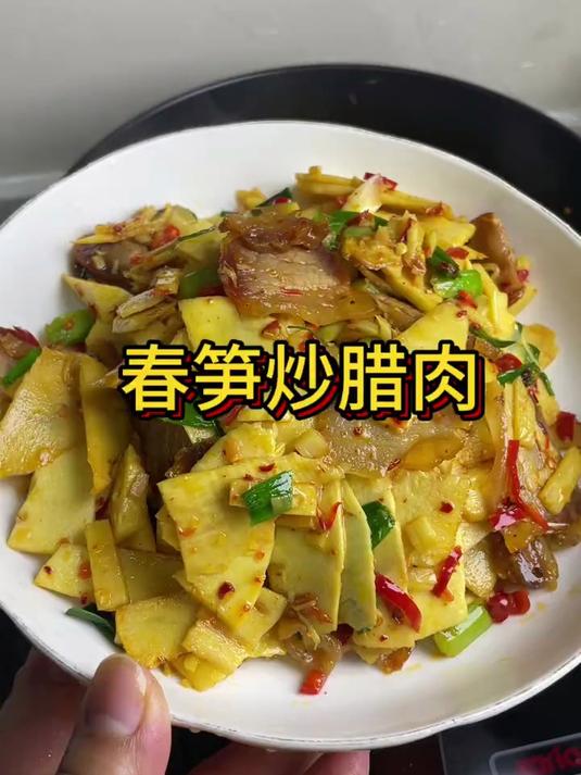 山珍的味道 笋炒腊肉