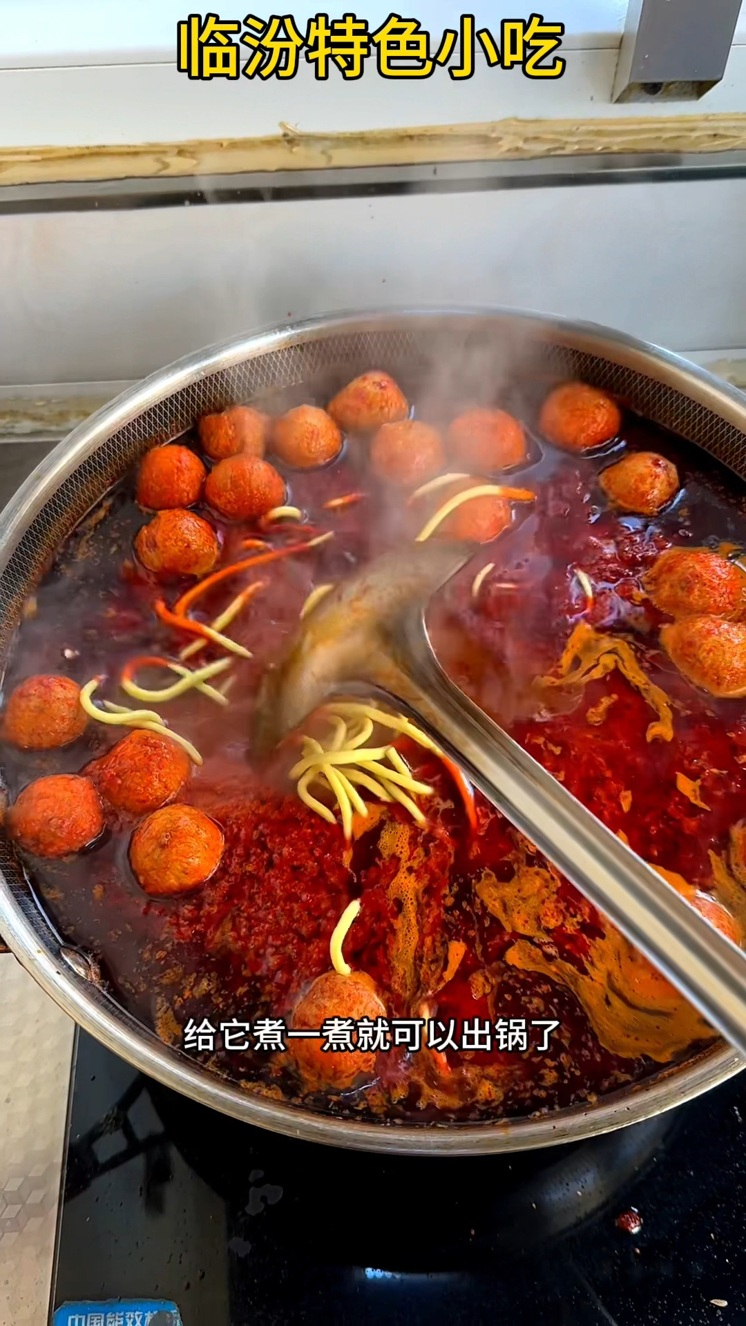 临汾特色小吃牛肉丸子面