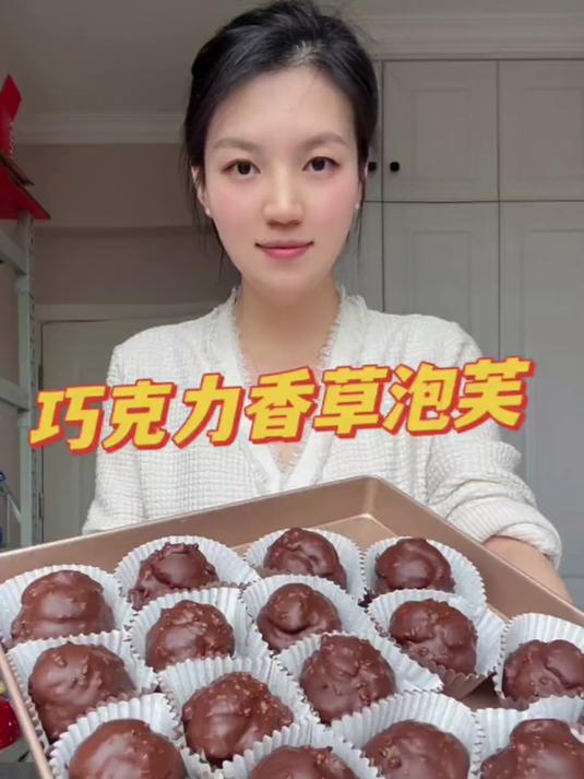 巧克力香草泡芙第一次做、第一次吃,口感好丰富,真的好好吃