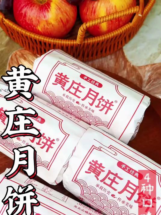 黄庄紫薯月饼!紫薯馅绵密带薯香,外皮松软