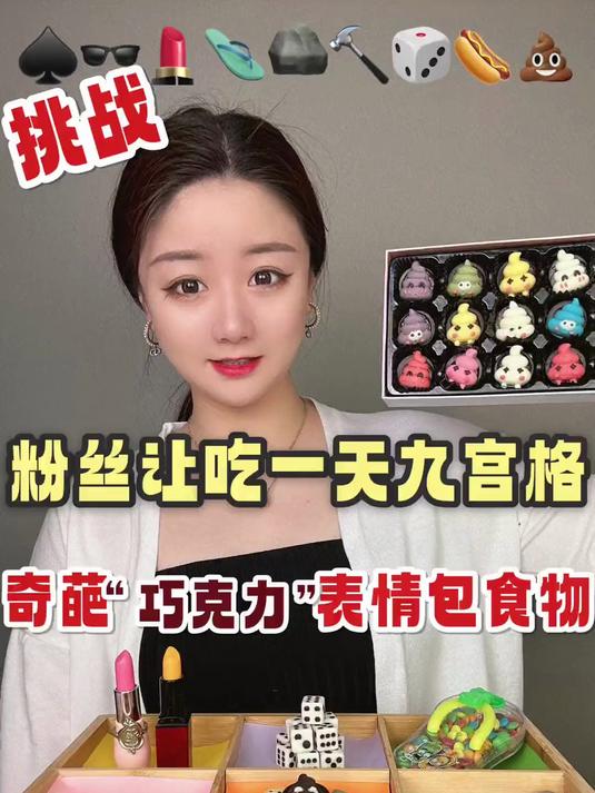 九宫格“巧克力”表情包食物真的太奇葩了