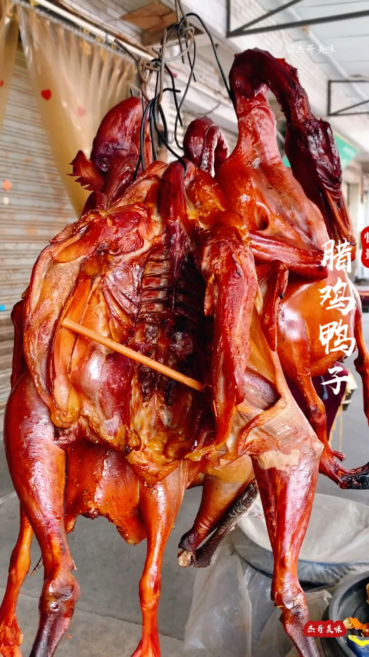 四川腊鸡腊鸭子看起来色香味俱全,肉质紧实香美,朋友们快来吃吧