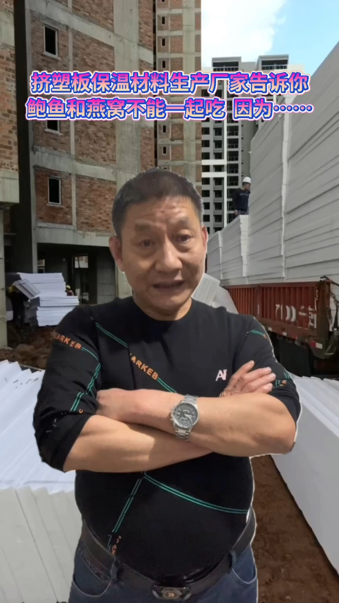 挤塑板保温材料生产厂家告诉你:鲍鱼和燕窝不能一起吃,因为