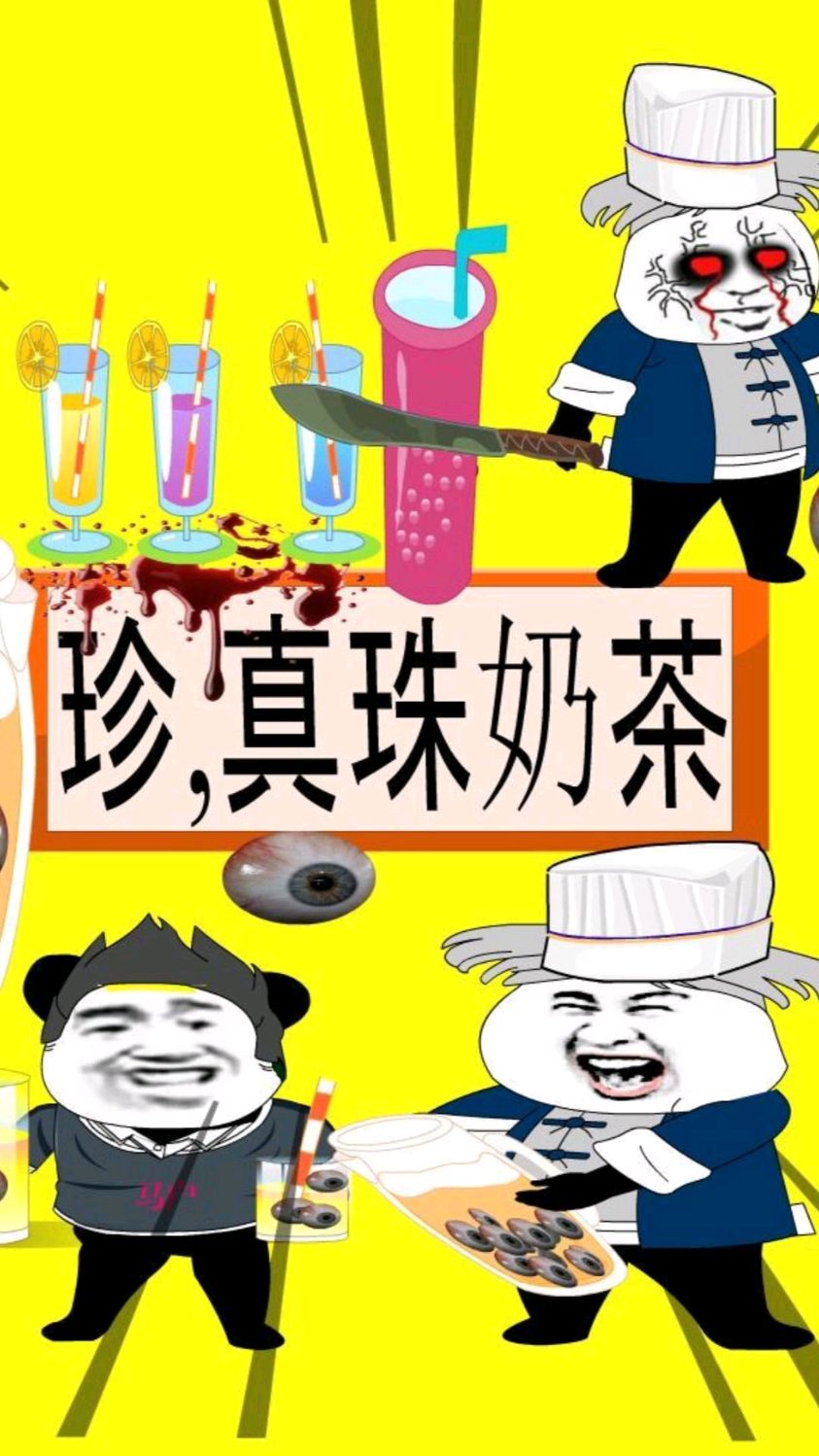 威哥讲故事:珍珠奶茶