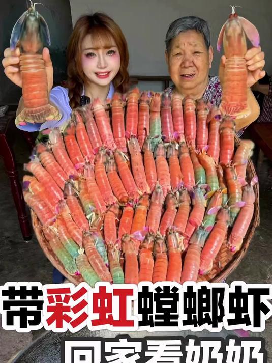 给奶奶做彩虹 皮皮虾 5吃～你们有多久没有回家 陪奶奶啦
