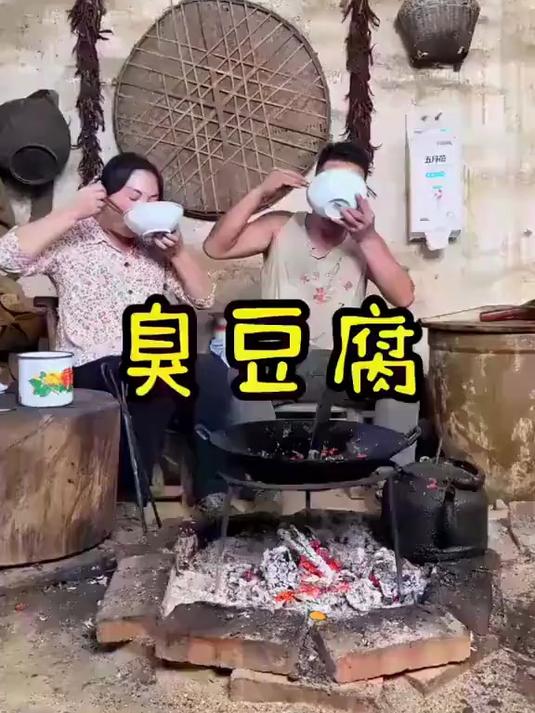 跟老婆吃个臭豆腐#农村美食#