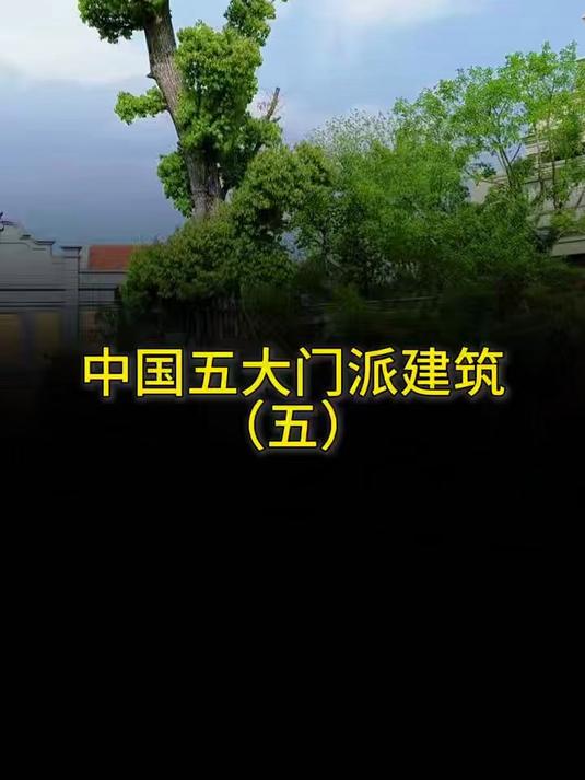 中国五大门派建筑(五)