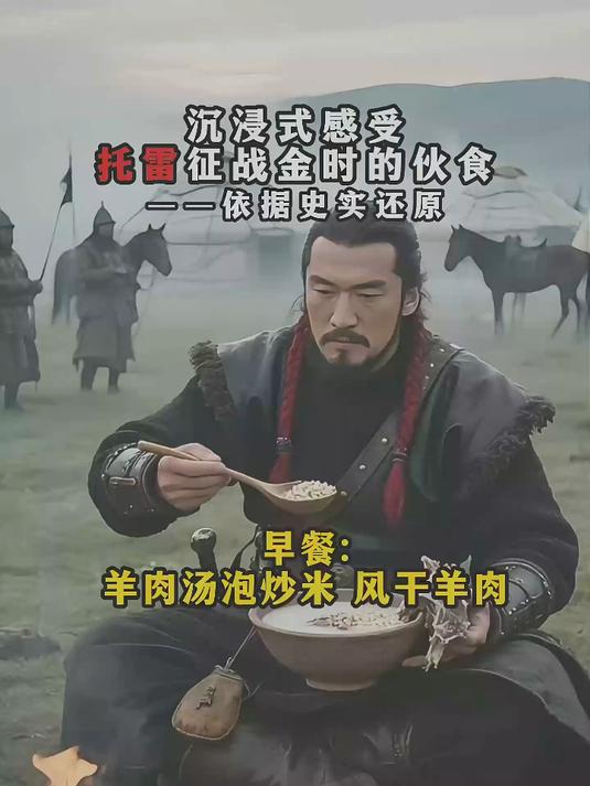 蒙古帝国托雷征战金时的一日三餐