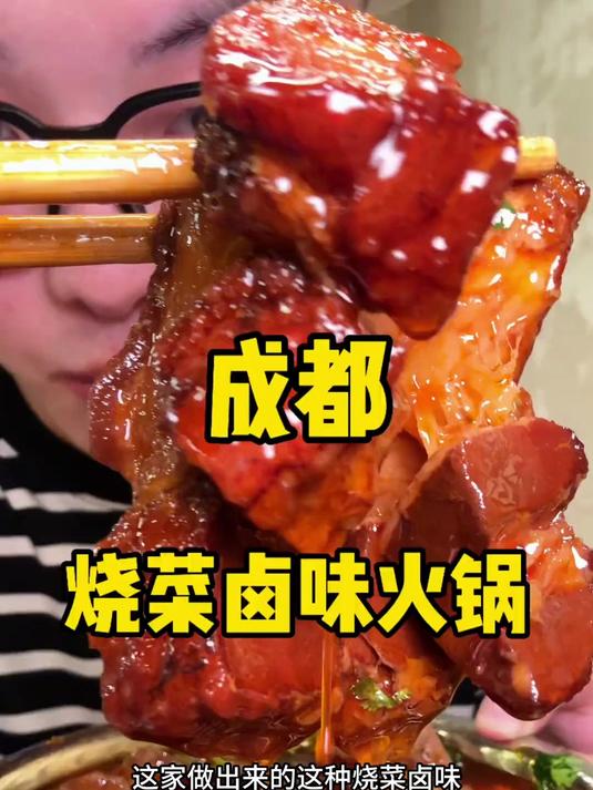 成都的烧菜卤味也太给力了吧？