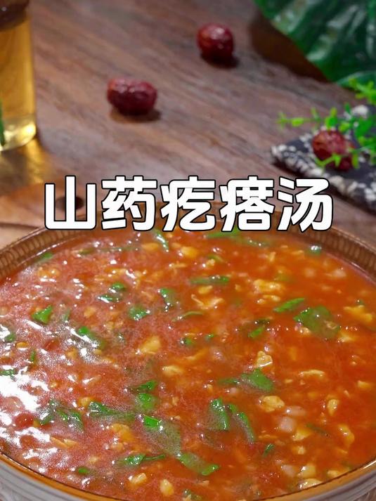 山药疙瘩汤一定给家人安排上,做法简单营养又好喝