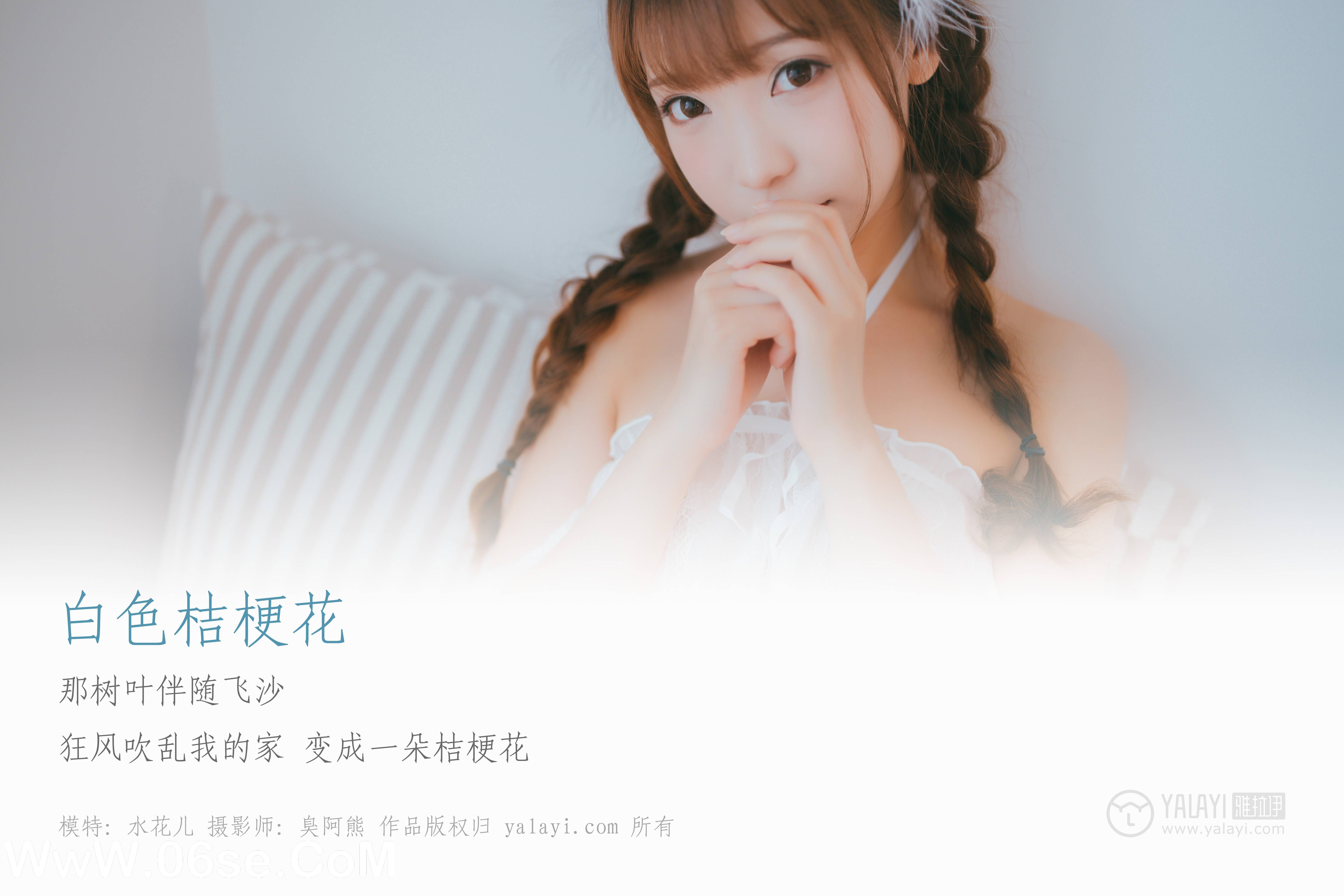 图片[2]-[YALAYI雅拉伊] NO.061 白色桔梗花 水花儿-六色网