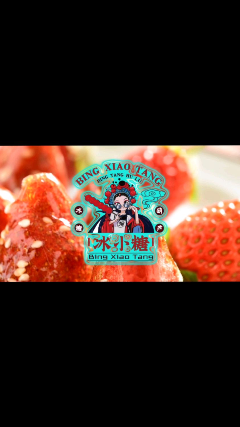 冰糖葫芦儿 logo设计 卡通头像 餐饮品牌设计 冰糖葫芦