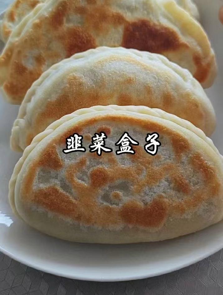 韭菜盒子有谁不爱呢，韭菜鸡蛋馅儿，太香了！