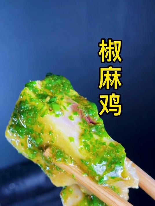 椒麻鸡的红油太香了！拌米饭能多吃两碗