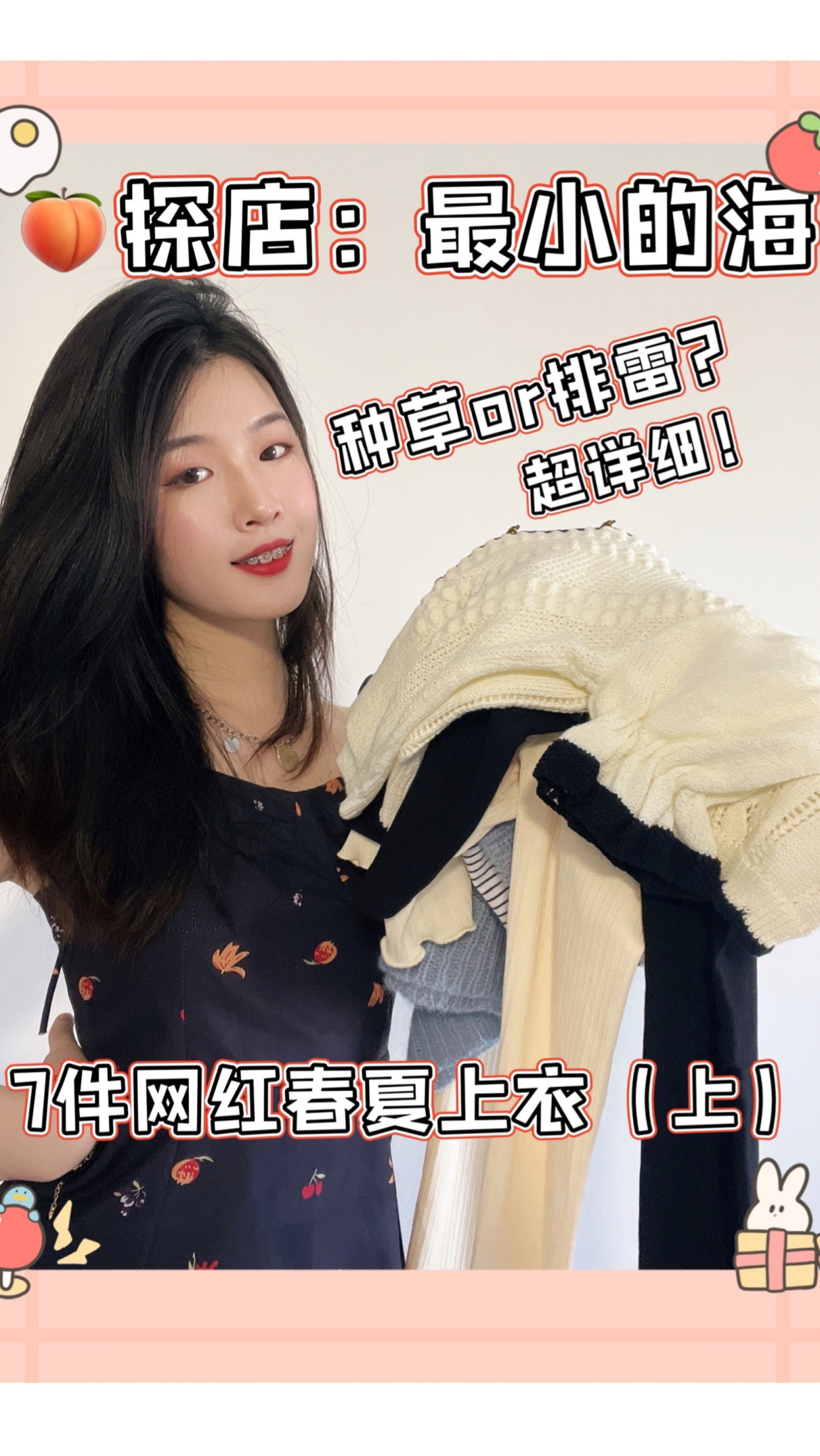 普通身材试穿测评网红女装 种草or排雷?绝对真实!