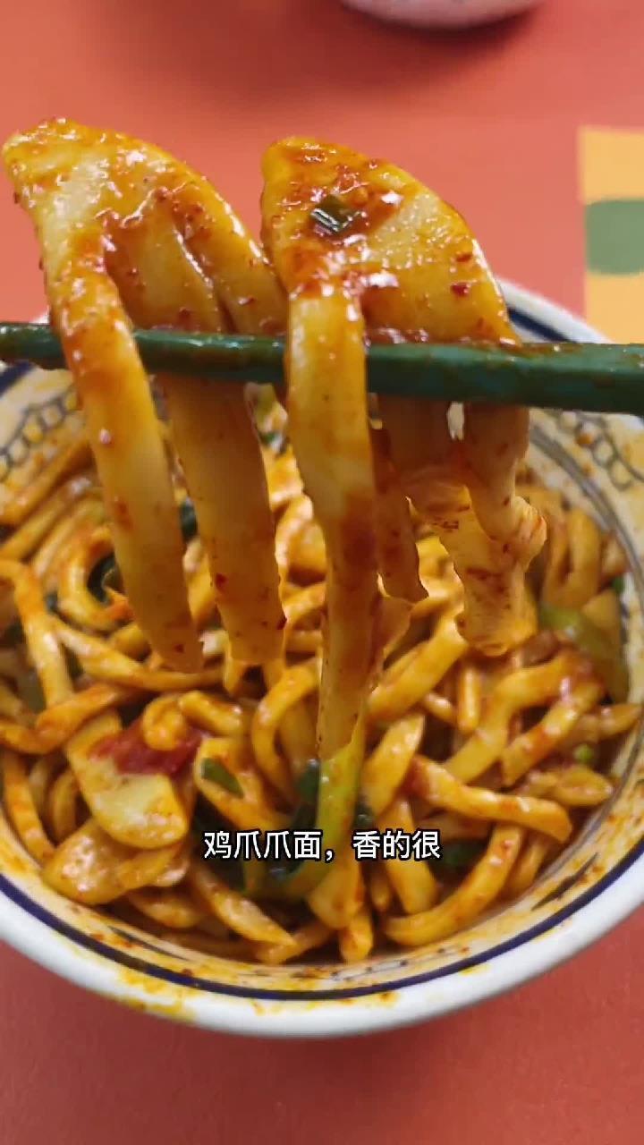今天换个花样吃面,鸡爪爪面