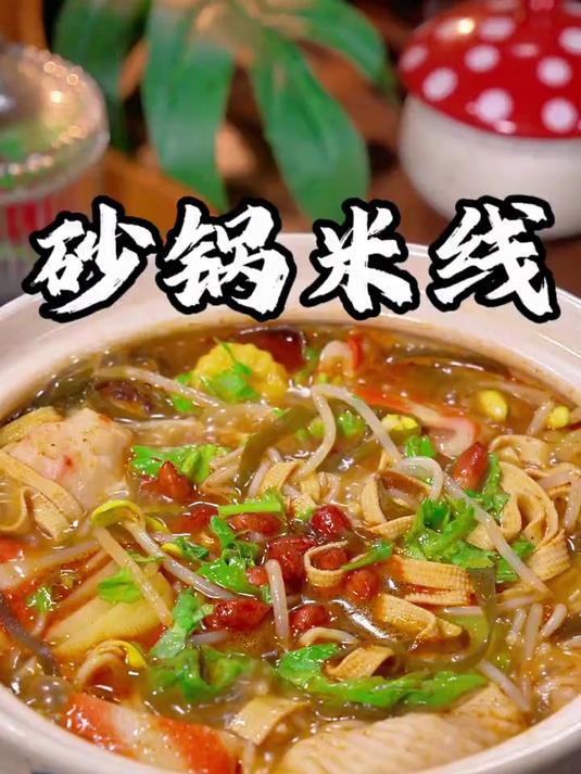 想吃砂锅米线不用出去买，简单两步在家也能做