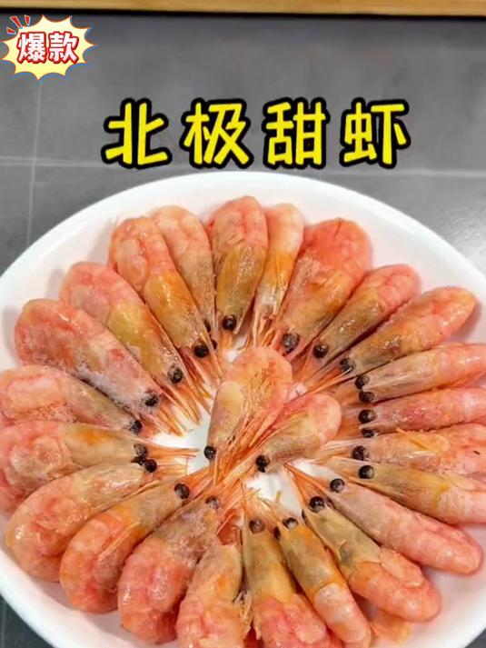 深海北极甜虾黑腹籽，新鲜熟冻腹籽率高，肉质鲜甜，解冻即食
