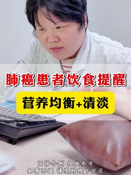 肺癌患者饮食提醒营养均衡+清淡