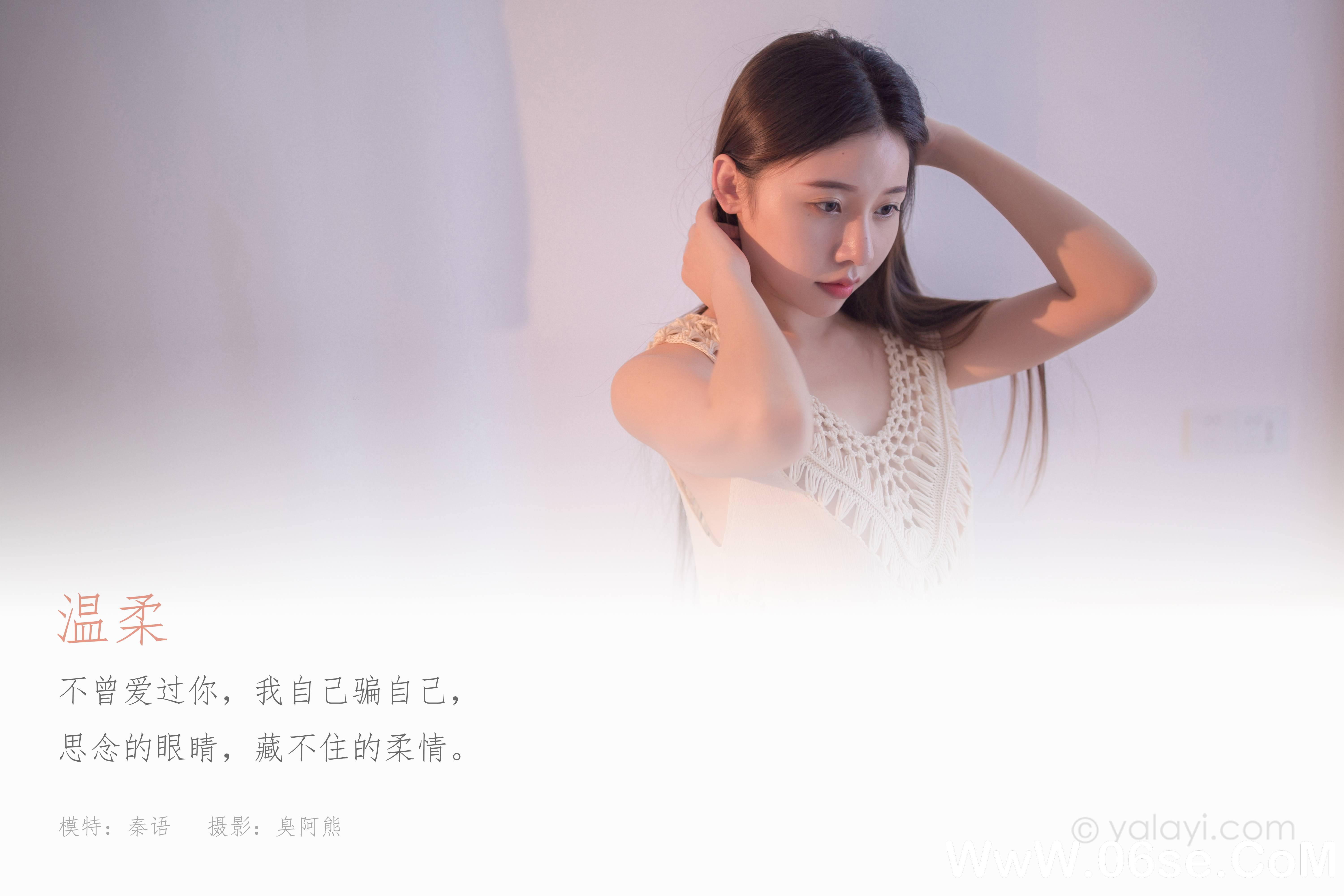 图片[2]-[YALAYI雅拉伊] 2020.10.30 NO.720 秦语《温柔》[41P+1P283M]-六色网