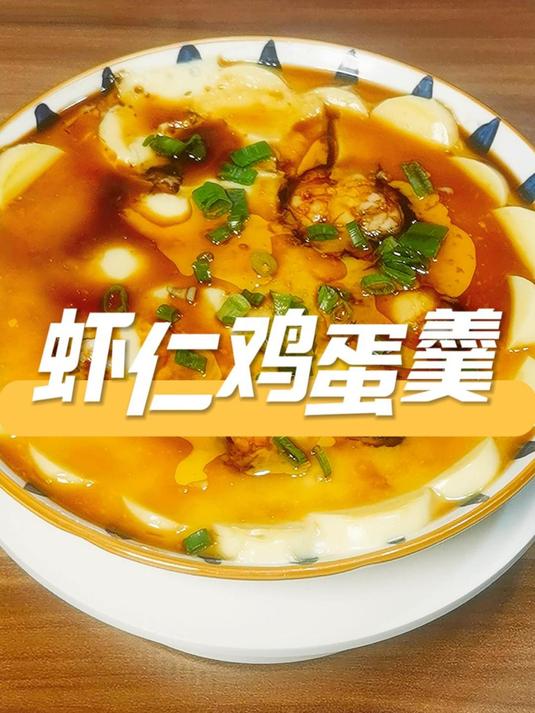鸡蛋不管怎么做都好吃,大人小孩都爱吃,虾仁鸡蛋羹
