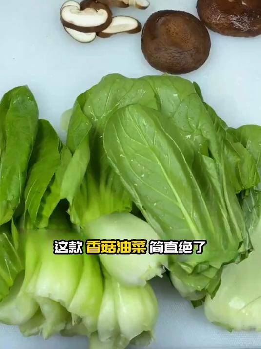 黄金搭档清单!香菇油菜的 5 个绝配,养生功效翻倍