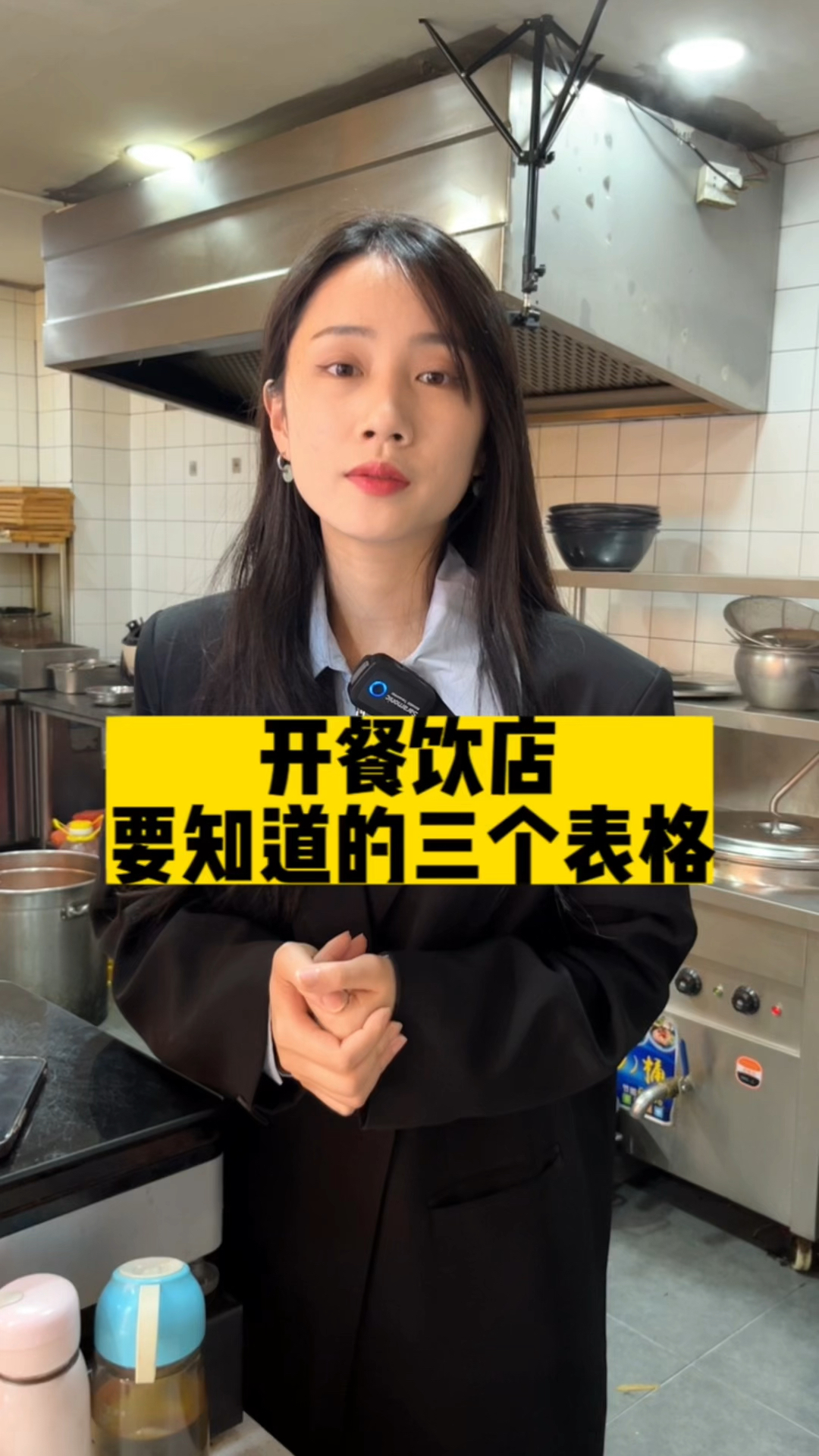 准备开餐饮店的老板们,一定要知道的三个表格,赶紧点赞收藏起来