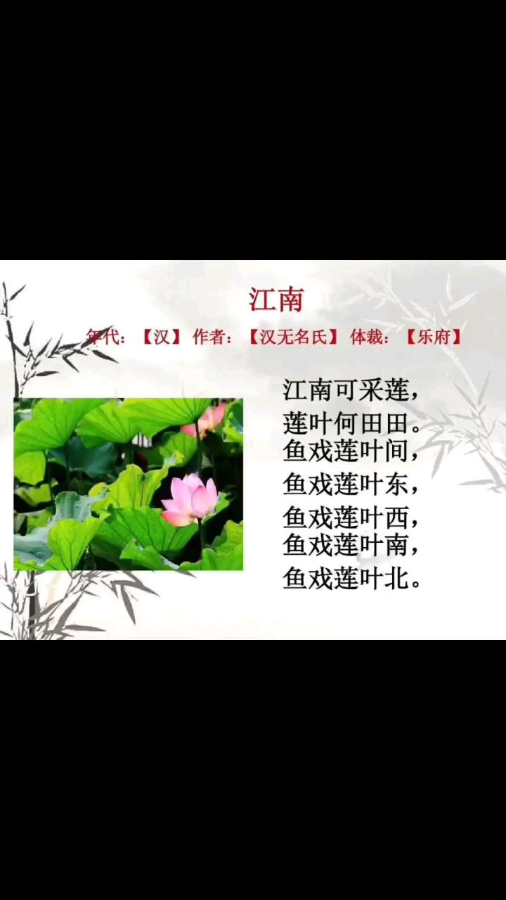 江南可采莲,莲叶何田田!小学生必备古诗词《江南》
