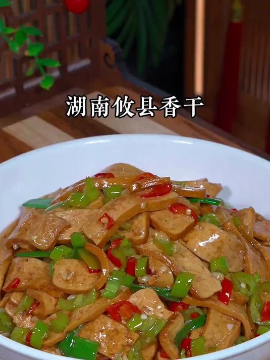 这个农家小炒香干,只有吃过才知道它有多香多嫩