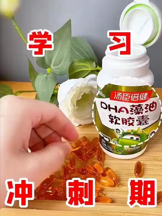 汤臣倍健DHA藻油软胶囊60粒青少年儿童补充DHA辅助记忆力