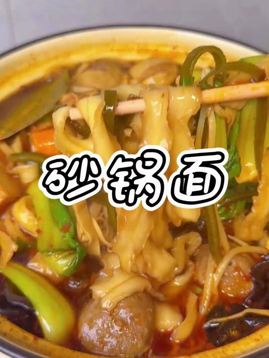 #春日收藏家#爱的方式有很多种 我给你做香喷喷的砂锅面 也算其中一种#砂锅面##美食#
