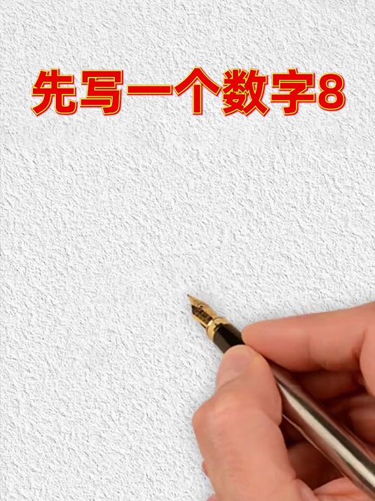 简单有趣的小动物简笔画，都是数字的组合，谁看了都能学得会