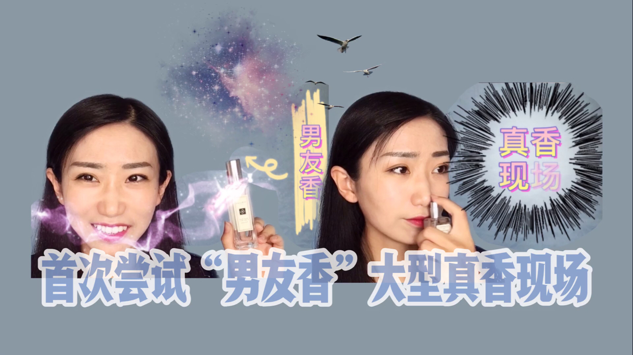 首次尝试“男友香”大型真香现场! #潮新生报到# #超好闻的香水推荐#  今天来晒晒收到的