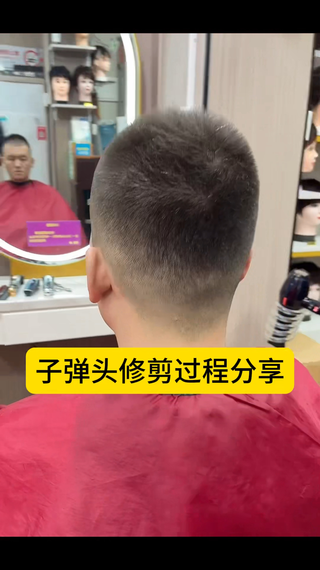 子弹头修剪过程分享