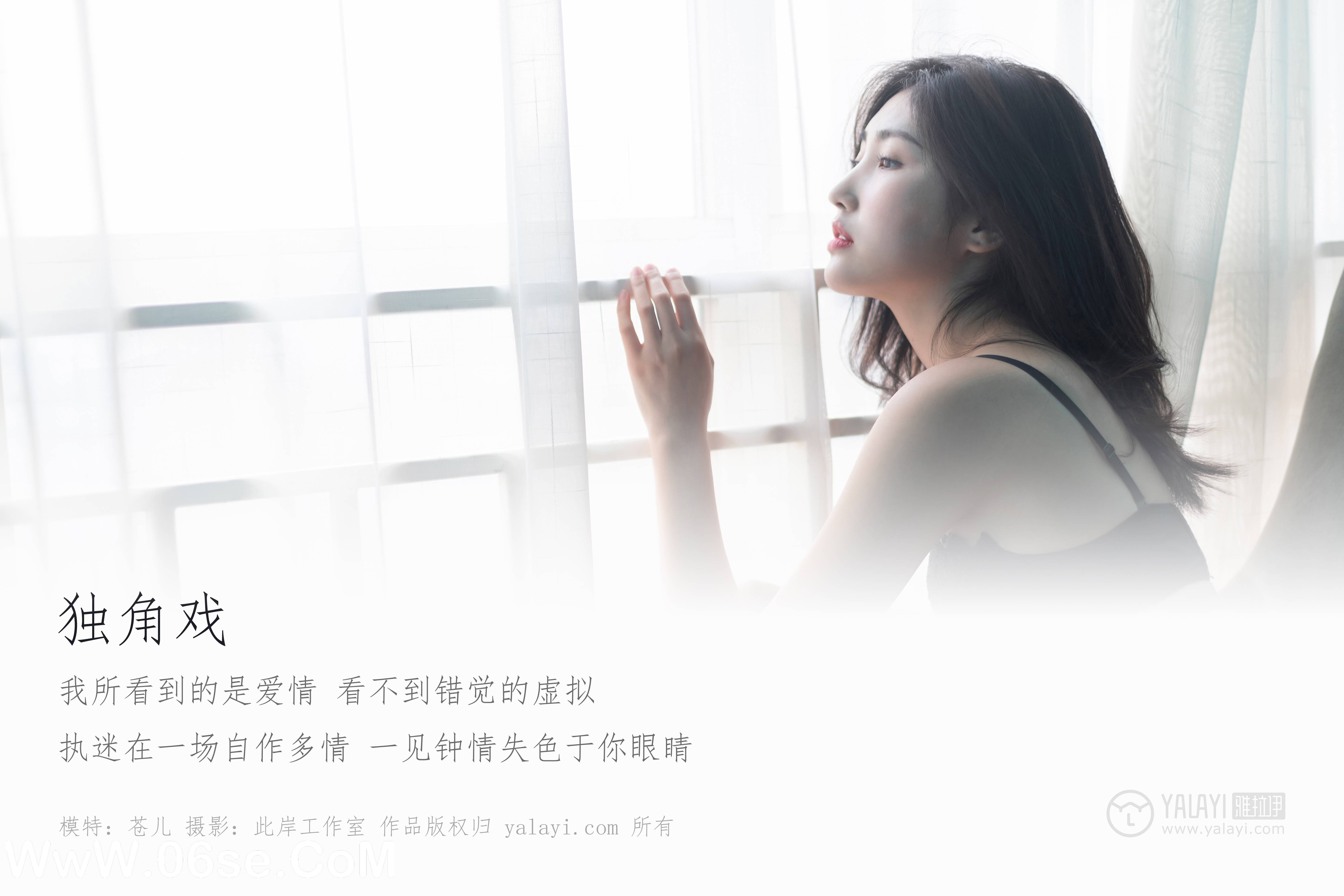 图片[2]-[YALAYI雅拉伊] No.218 独角戏 仓儿-六色网