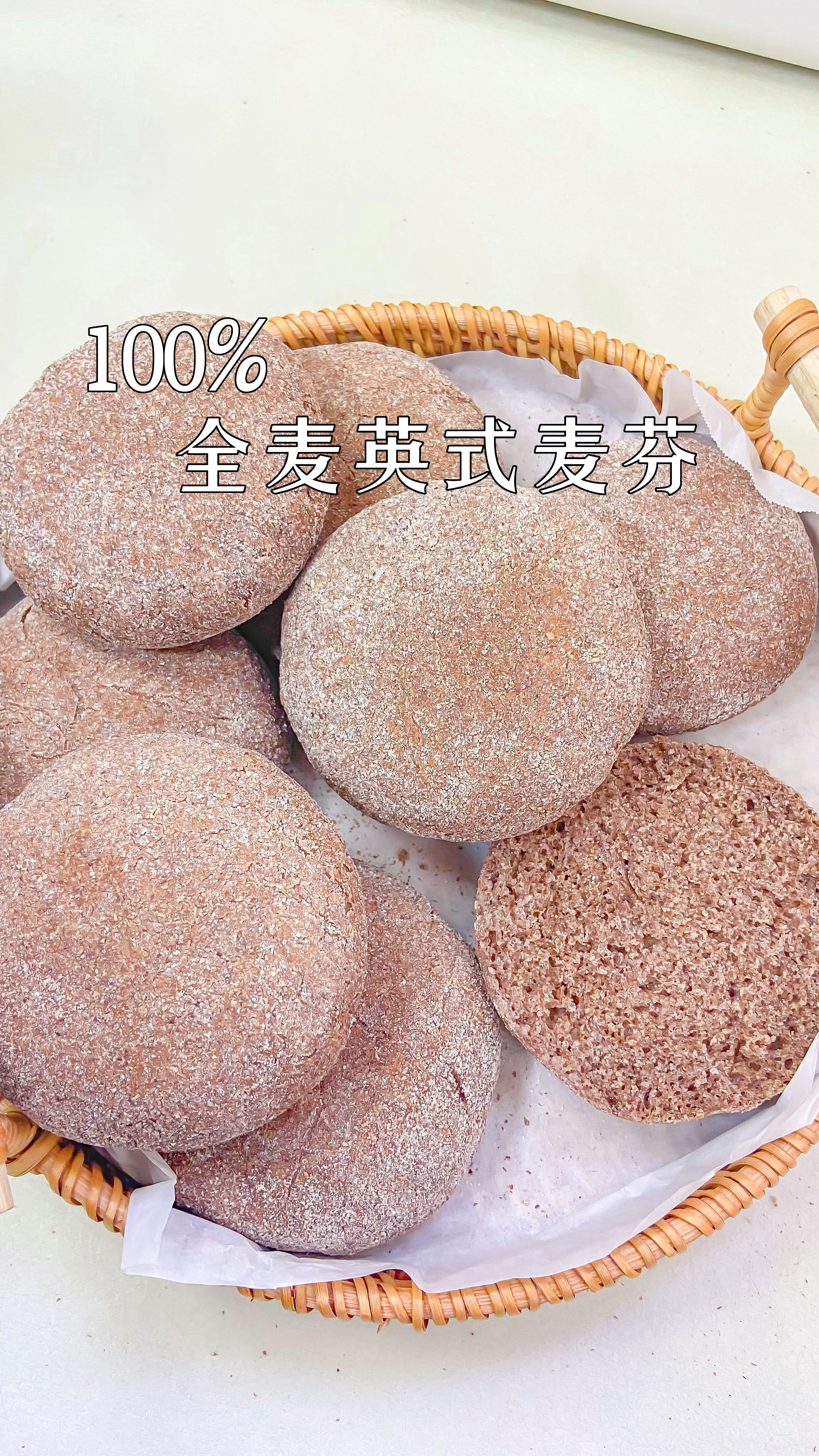 全麦英式麦芬面包,无油无糖简单易做。
