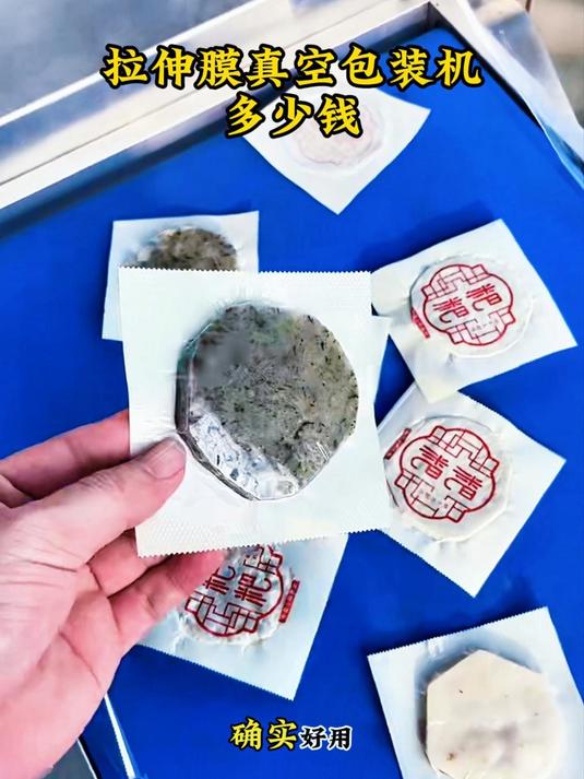 拉伸膜真空包装机多少钱一台