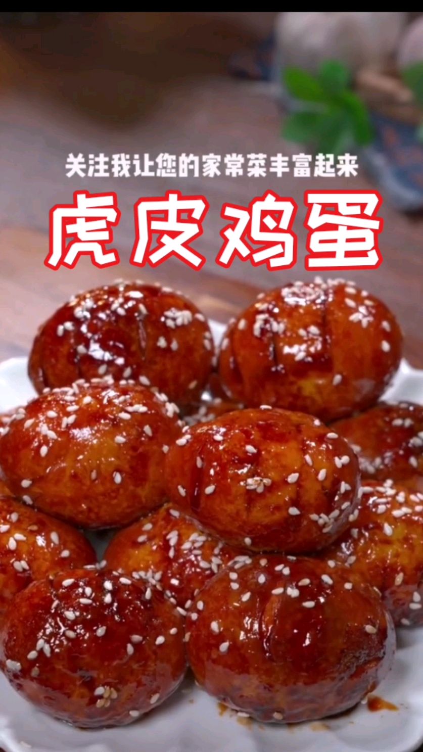虎皮鸡蛋,健康美味,让您的家常菜丰富起来～