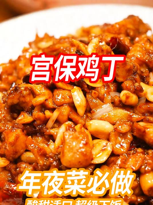 好吃到舔盘的宫保鸡丁,0基础也能做出正宗味道!