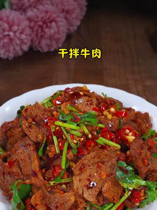 香辣美味的干拌牛肉