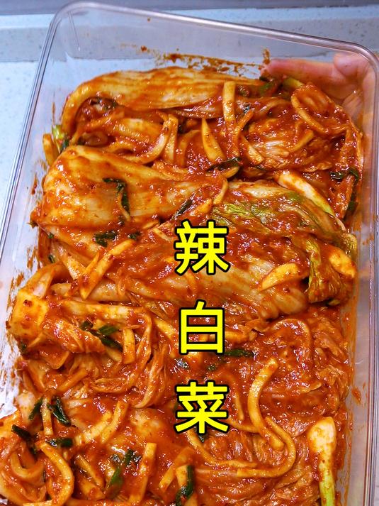 辣白菜怎么做才好吃?详细比例配方告诉你,酸辣脆口,好吃又解腻