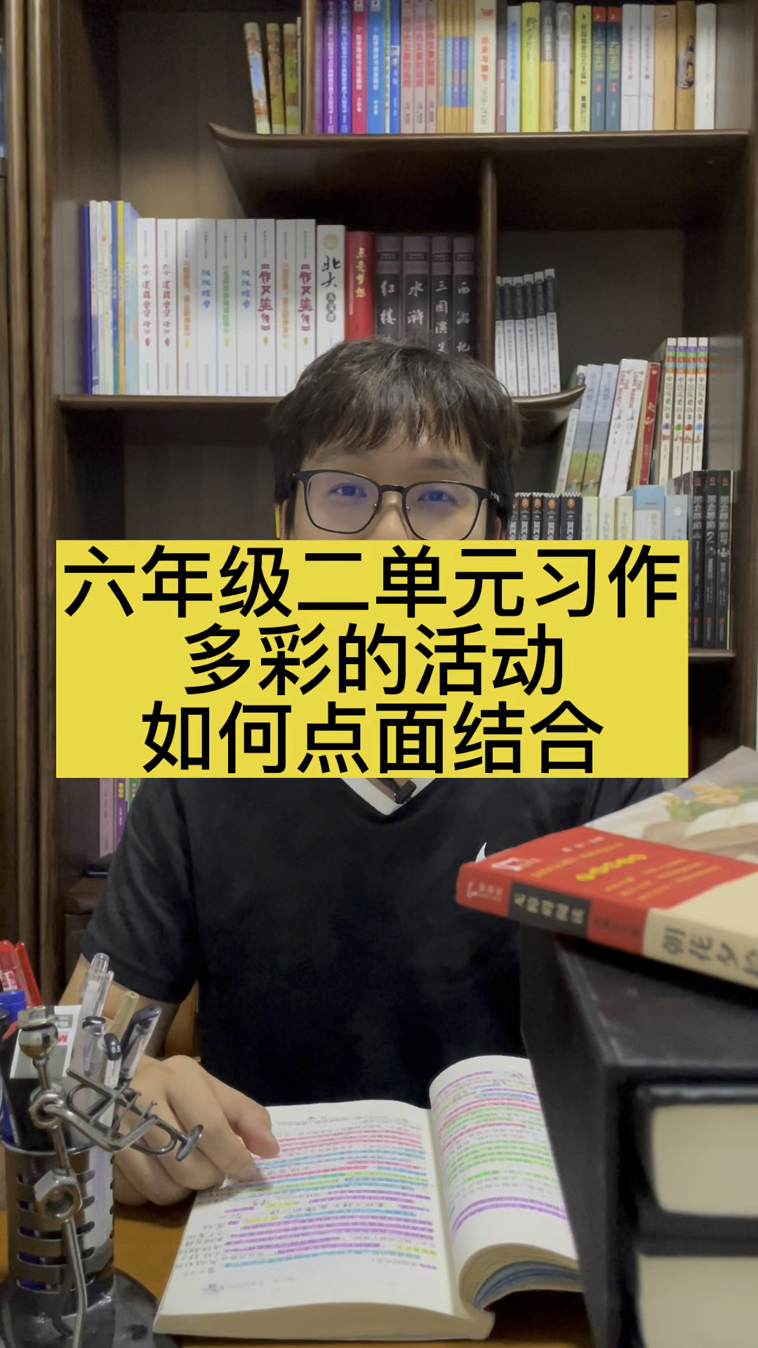 六年级二单元作文《多彩的活动》如何运用点面结合