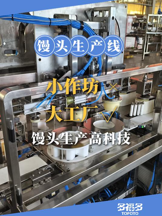 小作坊× 大工厂√,原来馒头生产这么高科技了