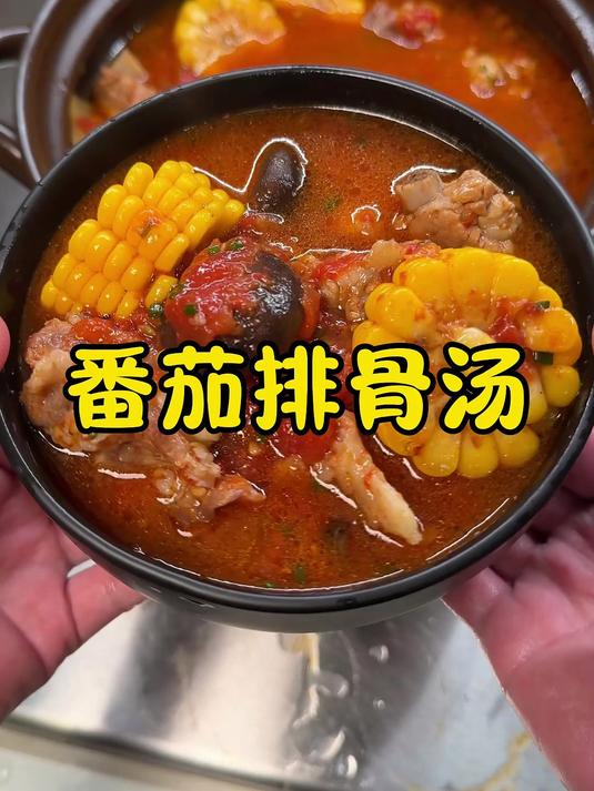 秋天的第一锅排骨汤 秋天你喝汤了吗，快来试试这个番茄排骨汤