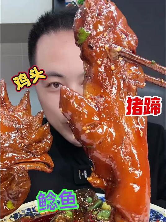 今天吃的真过瘾，红烧大公鸡头和软烂大猪蹄子