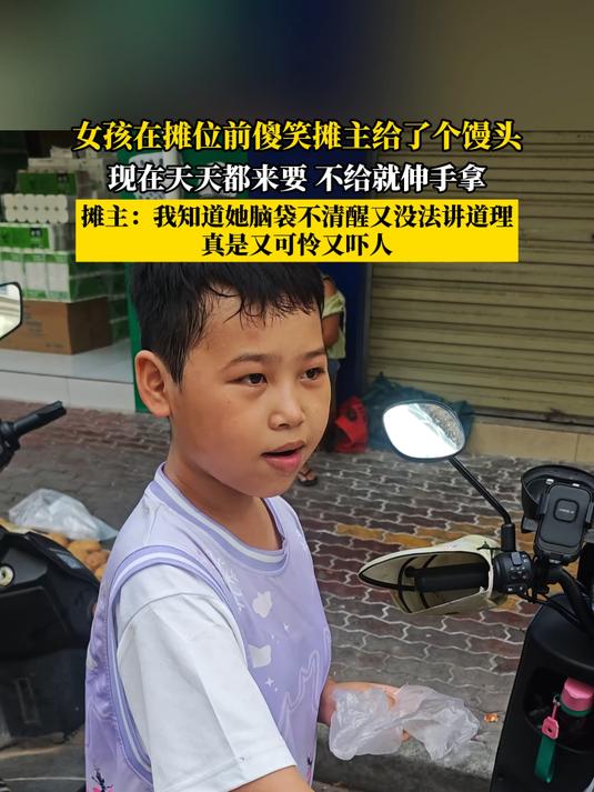 女孩在摊位前傻笑摊主给了个馒头,现在天天都来要不给就伸手拿