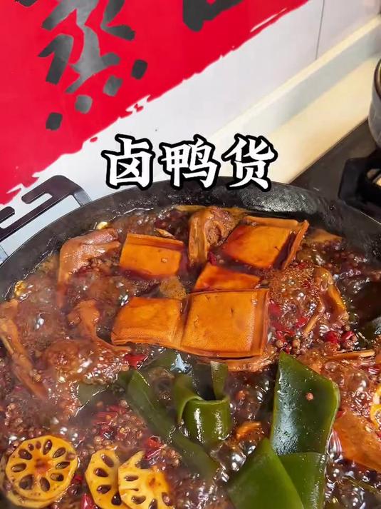 40块钱做了一大锅卤鸭货,麻辣鲜香巨好吃