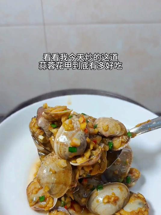 鲜香爆汁,五分钟快速搞定的蒜蓉花甲
