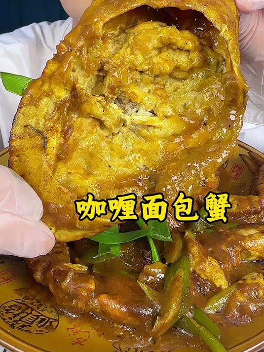 咖喱面包蟹