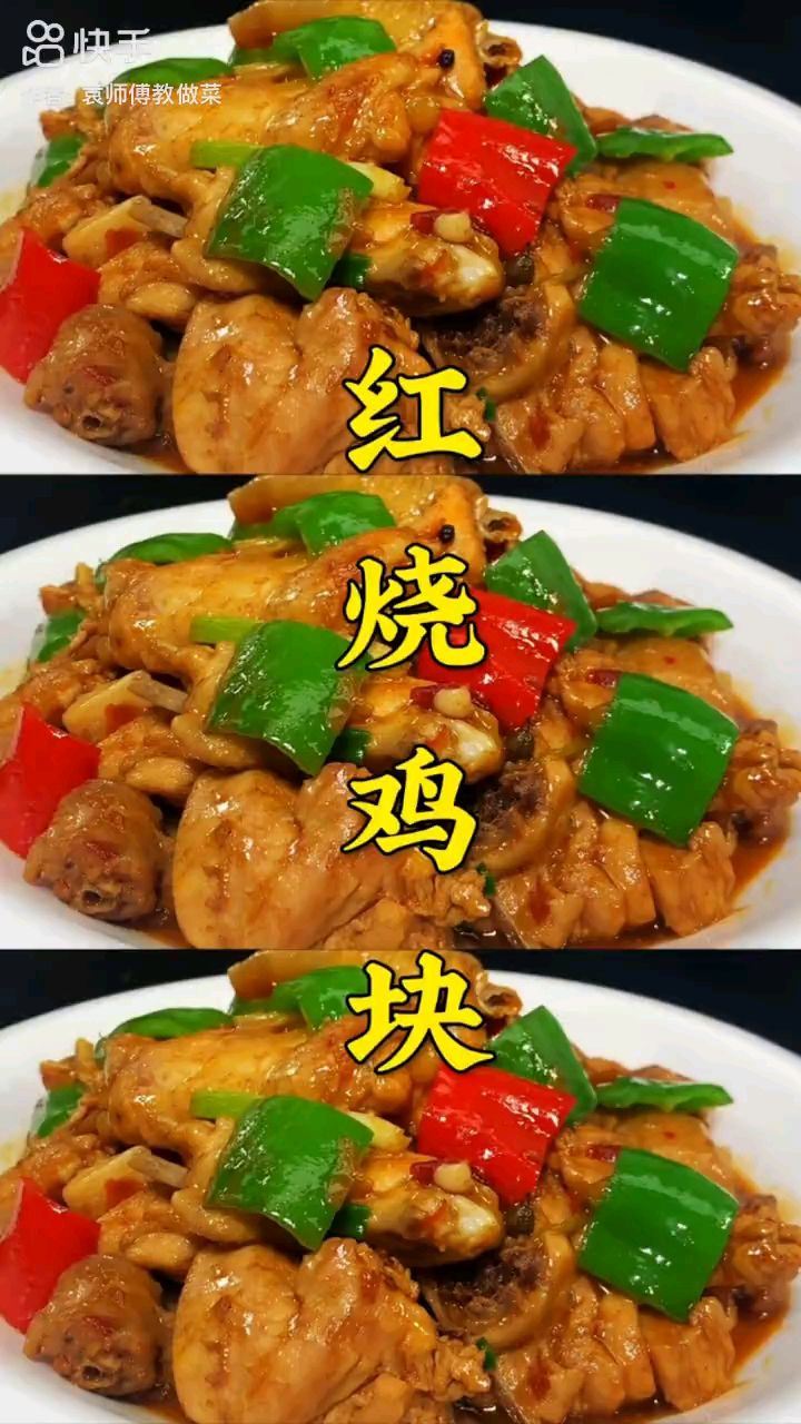 红烧鸡,特好吃